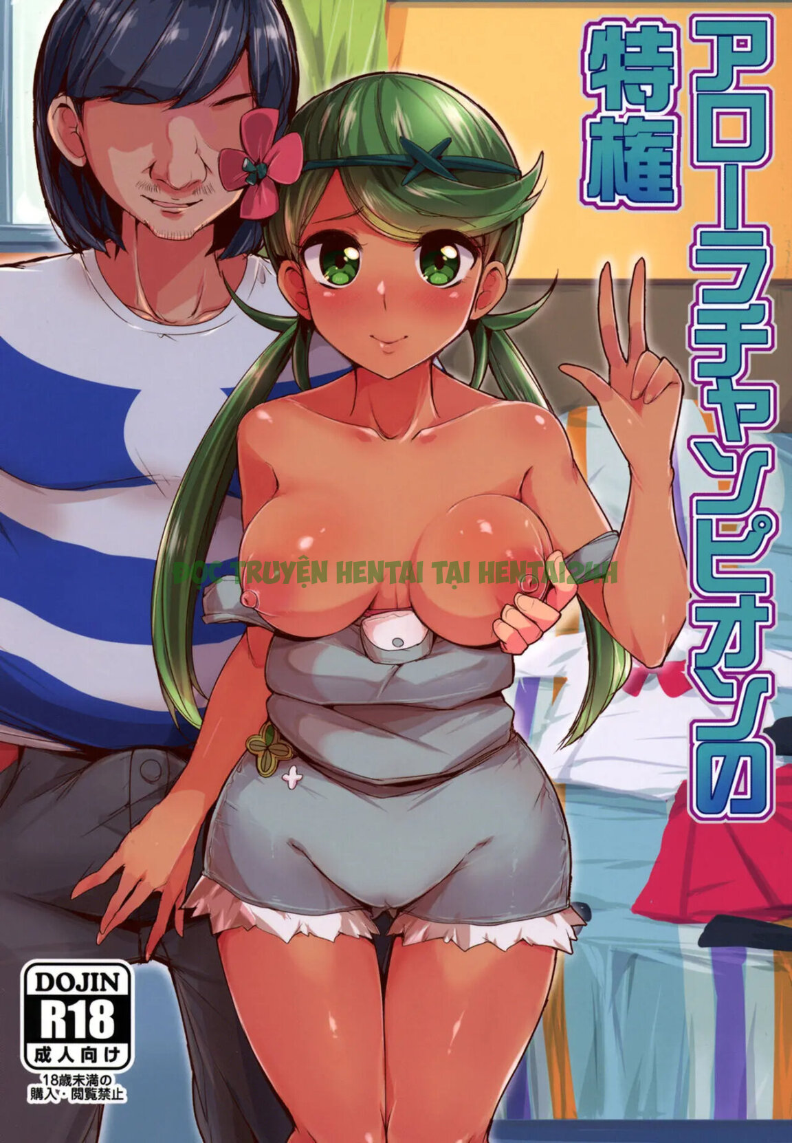 Hình ảnh 0 trong The Alola Champion's Special Privledge - One Shot - Hentaimanhwa.net